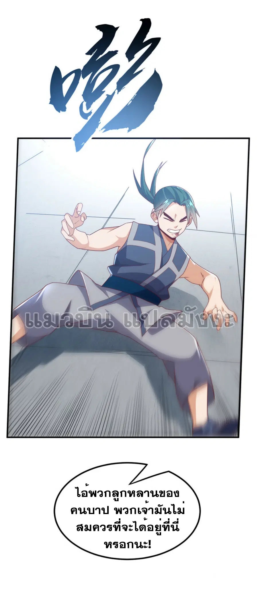 Wu Ni ตอนที่ 290 — หน้า 36 จาก 37