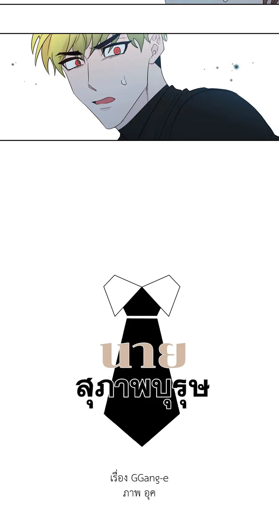 A Man of Virtue ตอนที่ 66 — หน้า 14 จาก 62