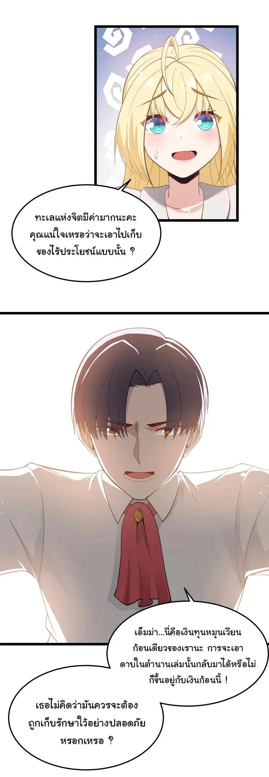 This Hero is a Money Supremacist ตอนที่ 6 — หน้า 29 จาก 48