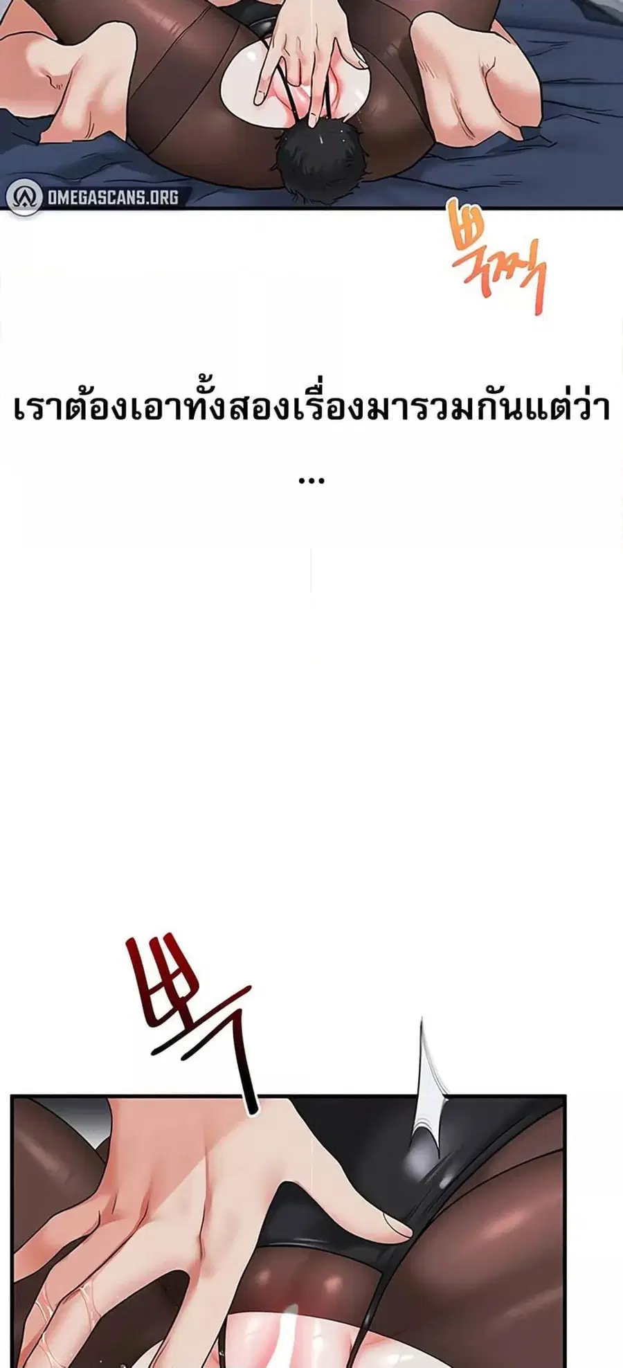 Relationship Reversal ตอนที่ 56 — หน้า 41 จาก 81
