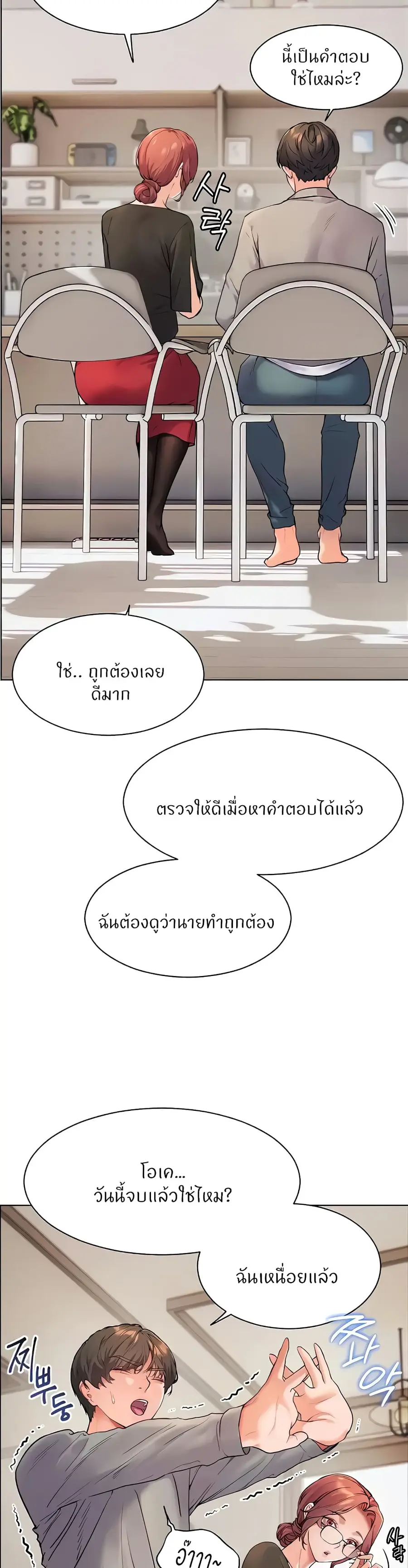 Teacher’s Efforts ตอนที่ 9 — หน้า 40 จาก 50