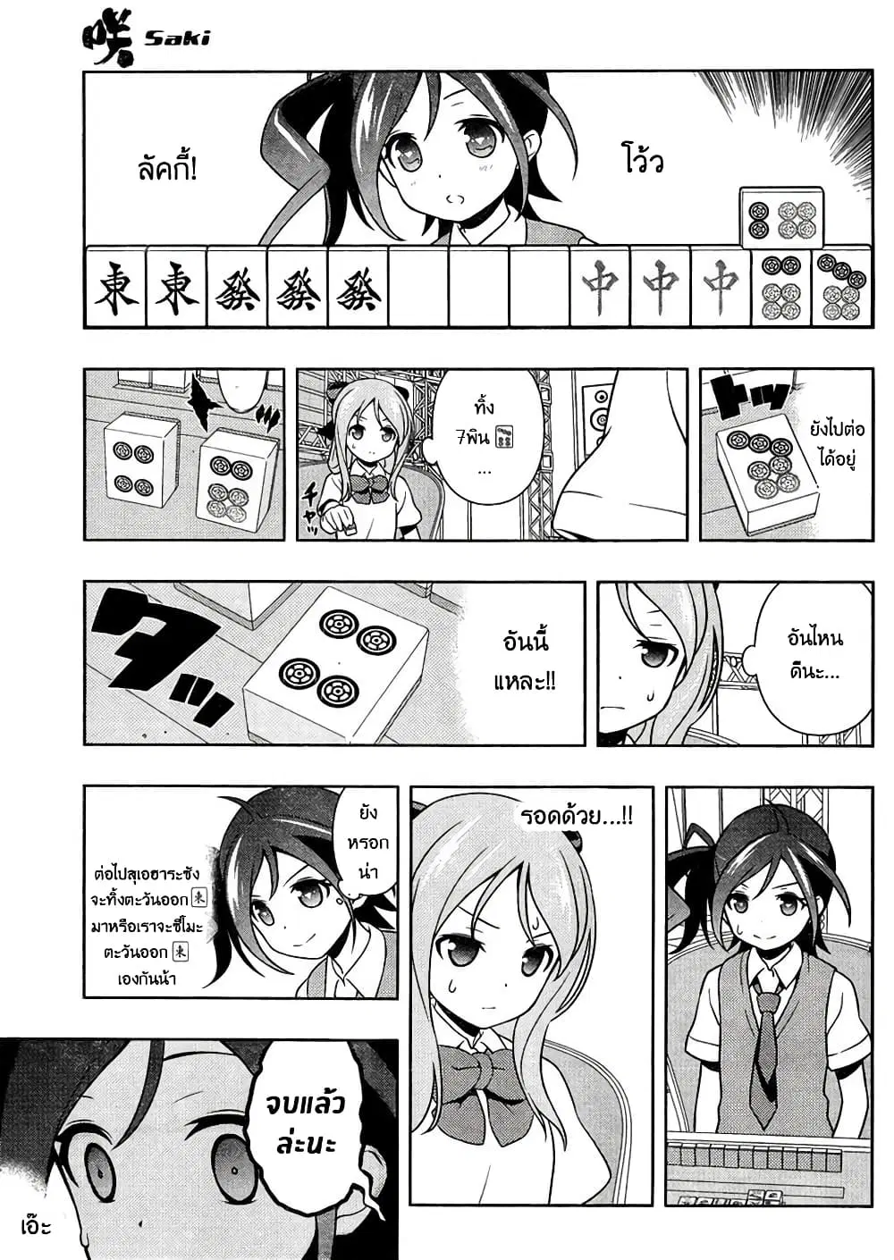 Saki ตอนที่ 144 — หน้า 12 จาก 19