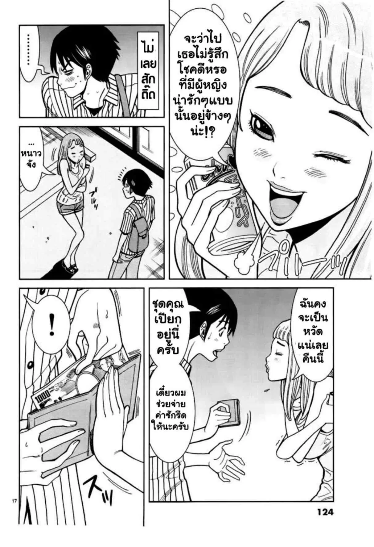 Nozoki Ana ตอนที่ 51 — หน้า 17 จาก 20