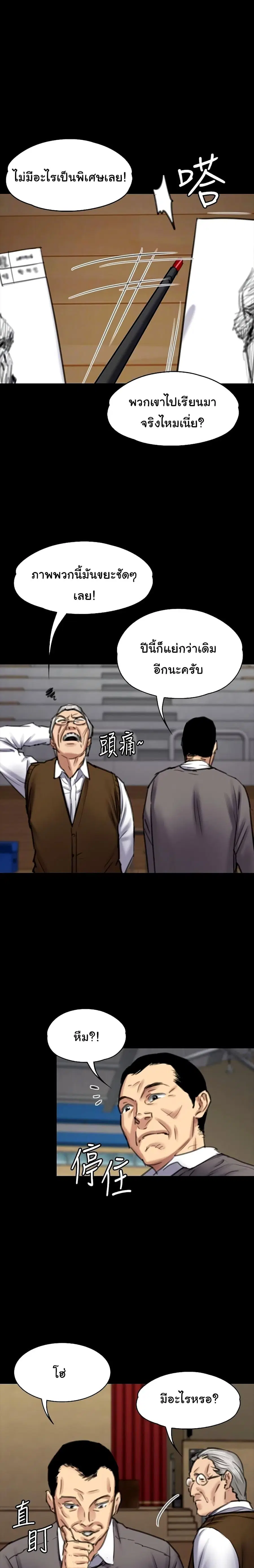 Queen Bee ตอนที่ 99 — หน้า 21 จาก 26