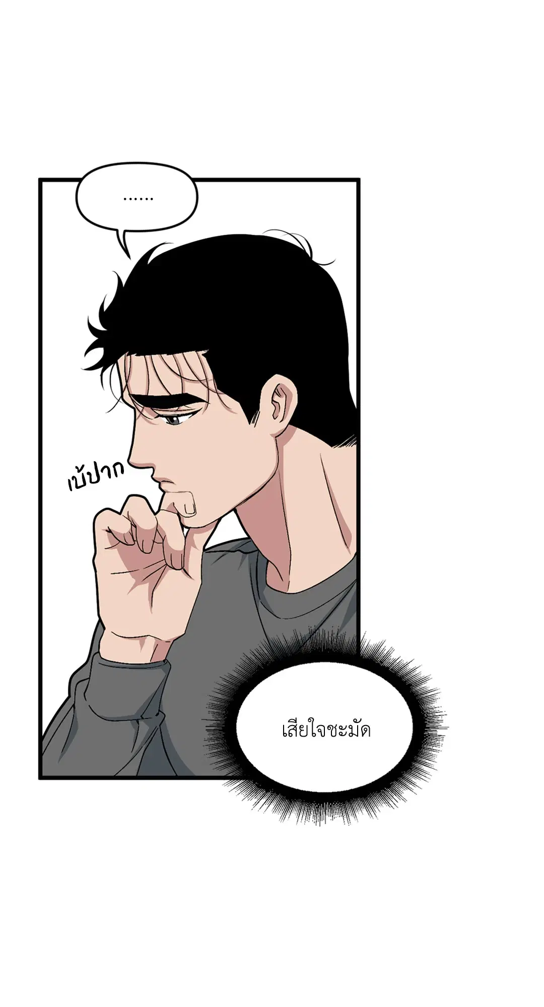 Full Volume ตอนที่ 36 — หน้า 32 จาก 59