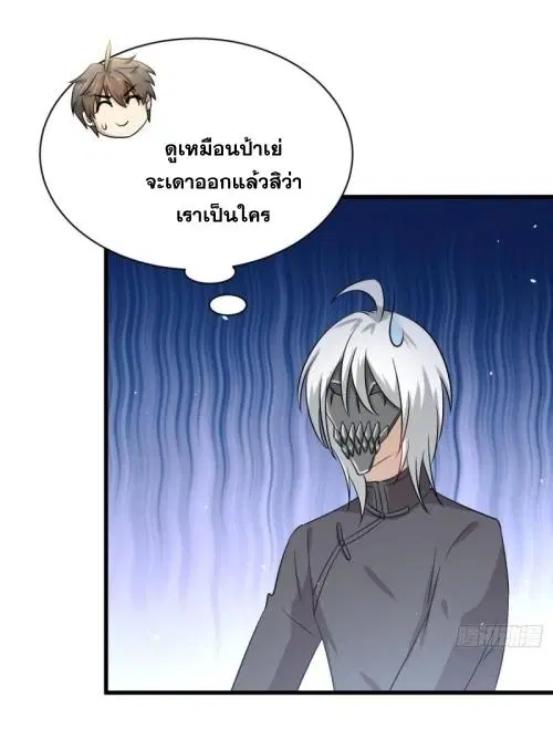 Immortal Swordsman in the Reverse World ตอนที่ 122 — หน้า 16 จาก 49
