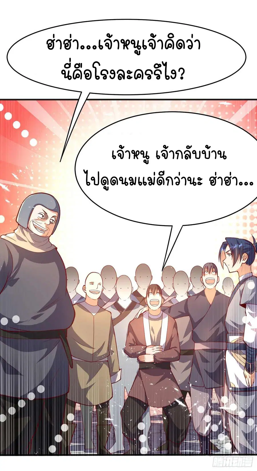 Wu Ni ตอนที่ 43 — หน้า 16 จาก 39
