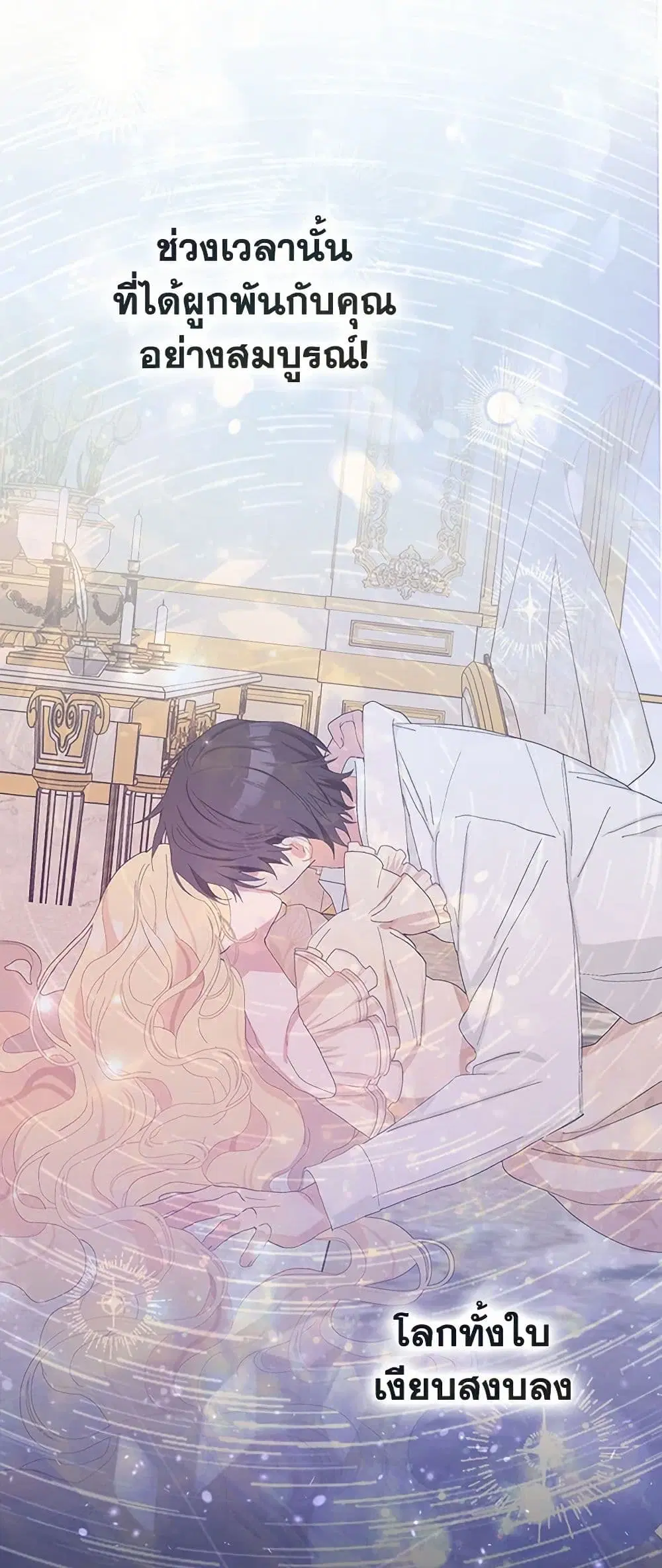 Please Marry Me Again! ตอนที่ 64 — หน้า 3 จาก 36