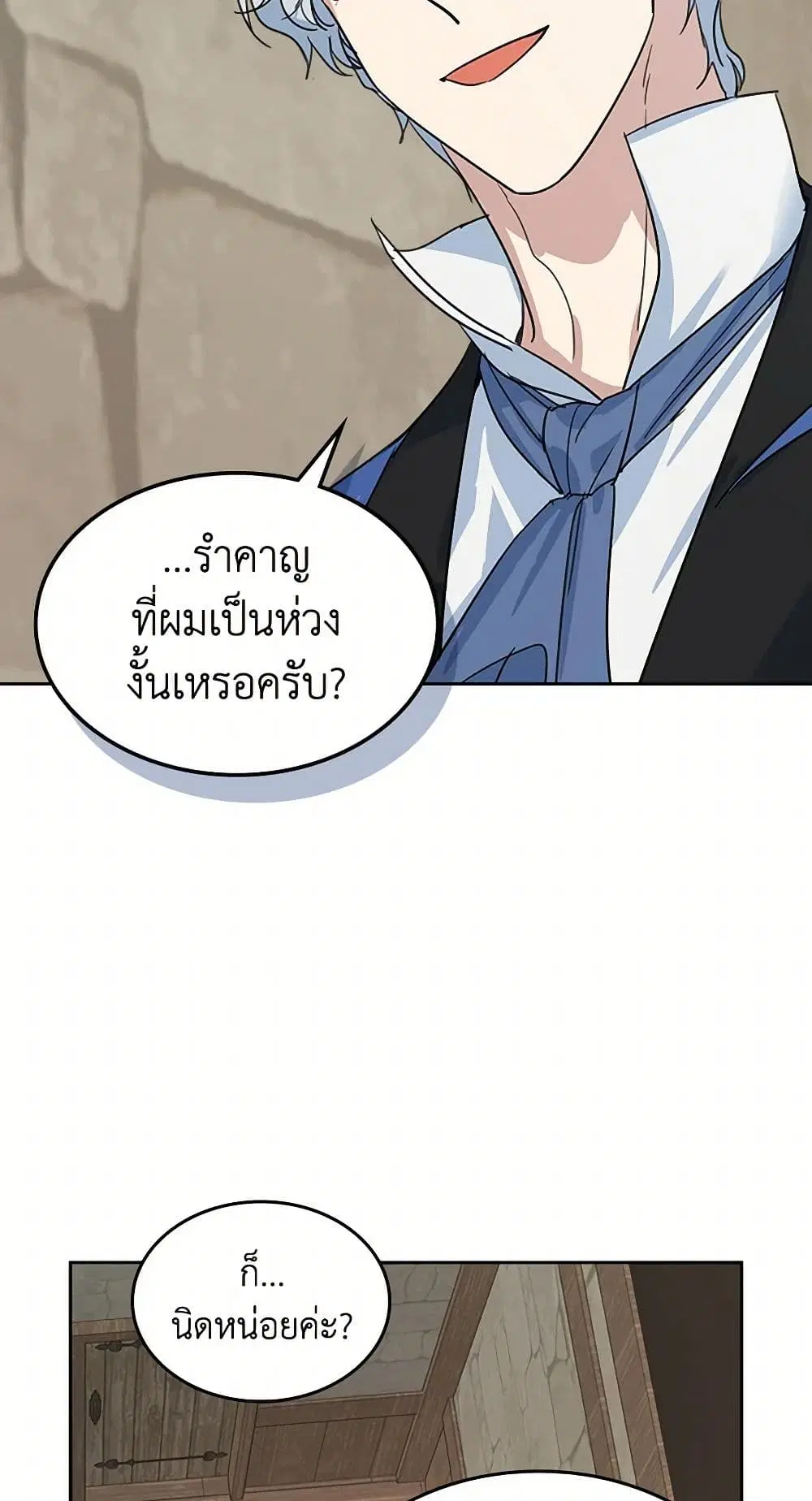 The Lady and the Beast ตอนที่ 65 — หน้า 24 จาก 37