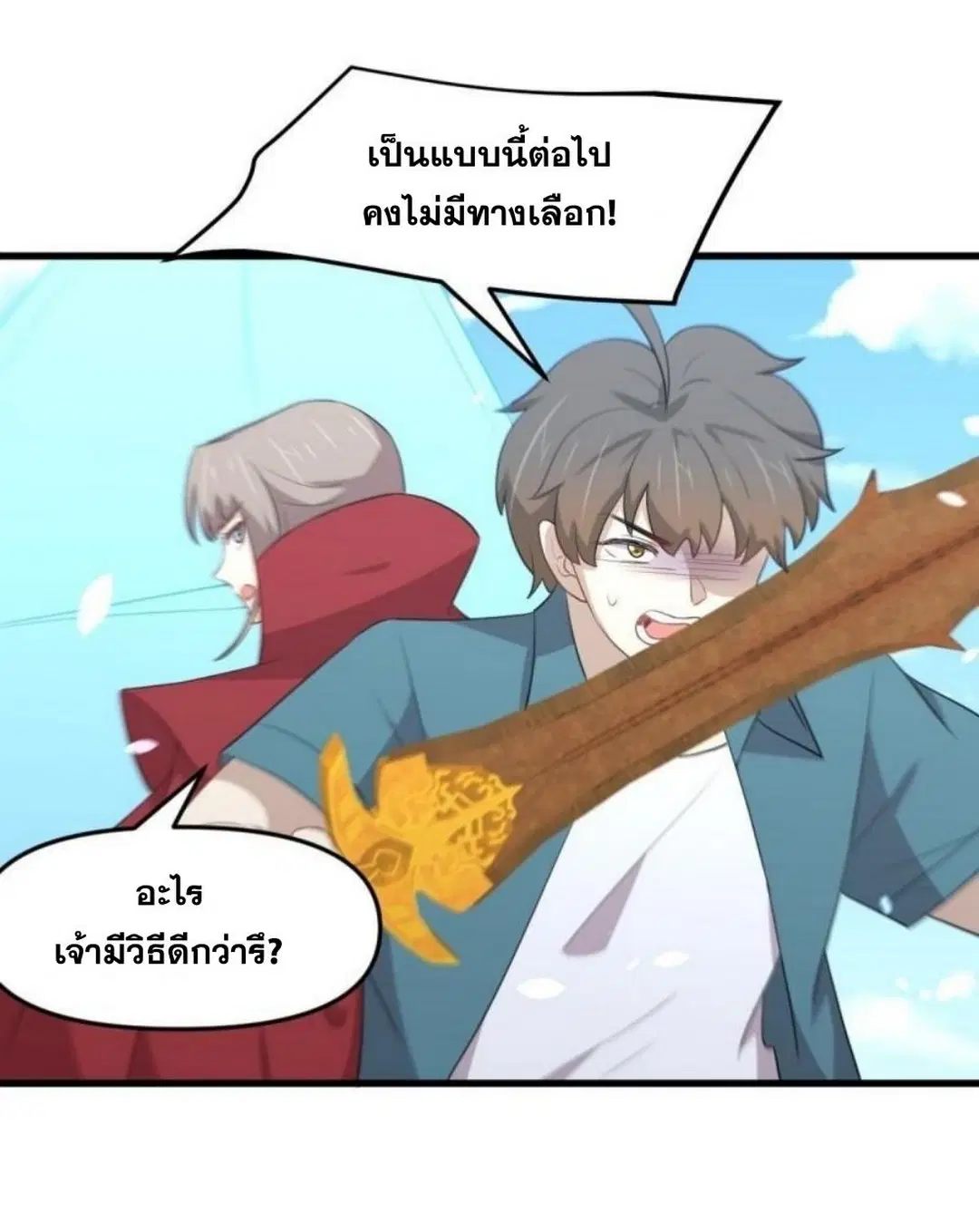 Immortal Swordsman in the Reverse World ตอนที่ 300 — หน้า 18 จาก 34
