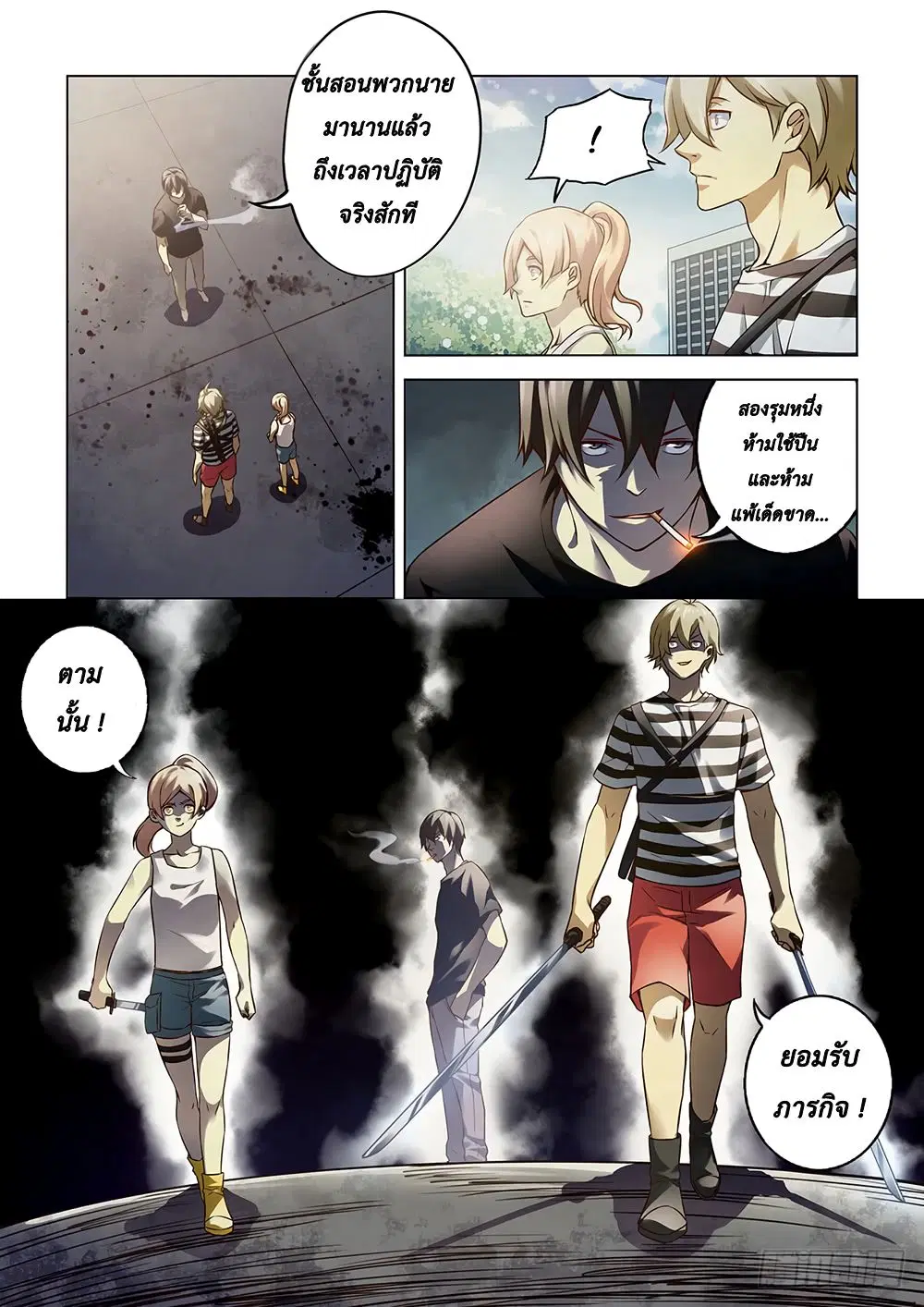 The Last Human ตอนที่ 72 — หน้า 5 จาก 15