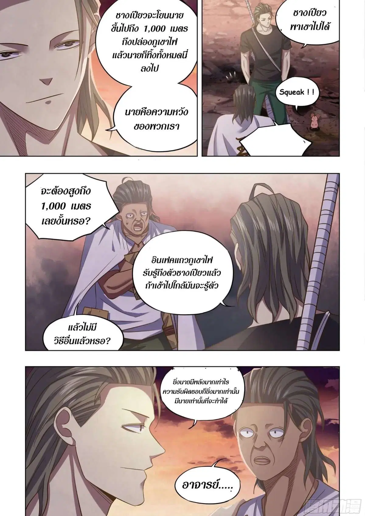 The Last Human ตอนที่ 443 — หน้า 10 จาก 18