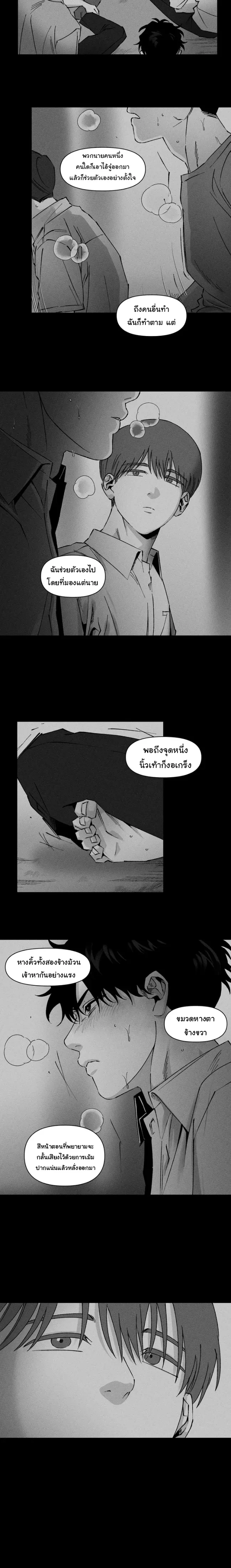 Emotion – ห้วงอารมณ์ ตอนที่ 2 — หน้า 6 จาก 9
