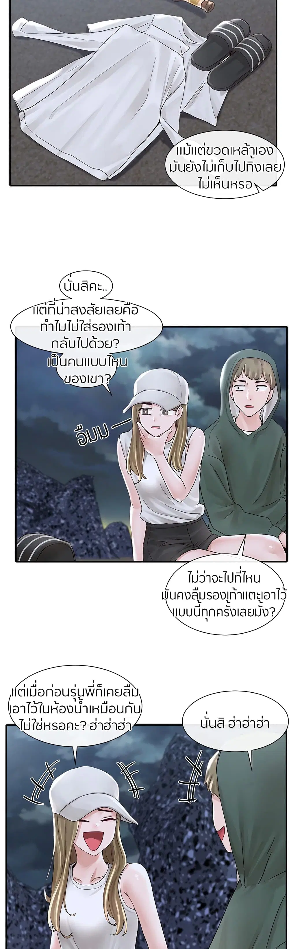 Theater Society (Circles) ตอนที่ 76 — หน้า 19 จาก 40
