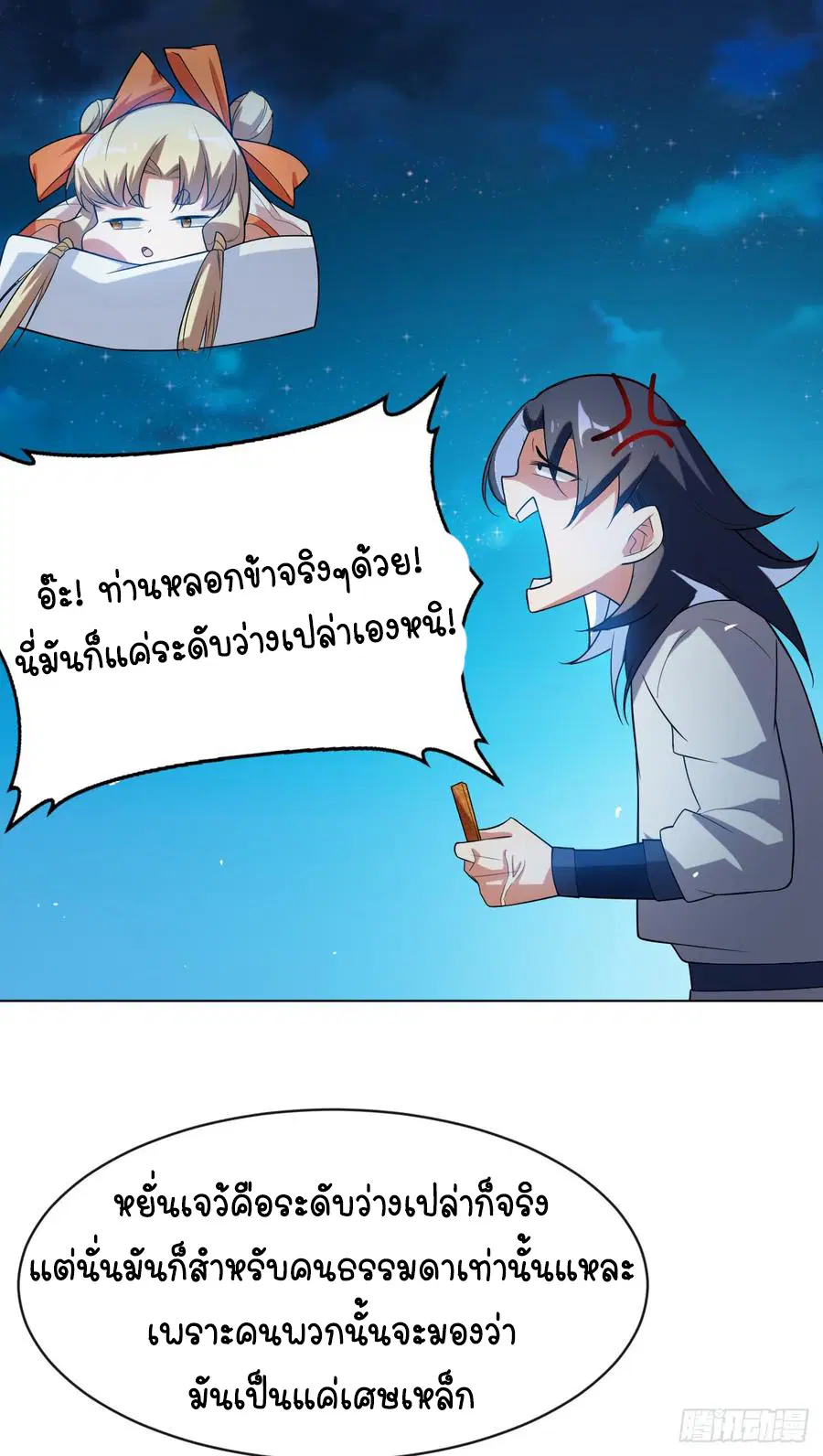 Wu Ni ตอนที่ 27 — หน้า 28 จาก 48