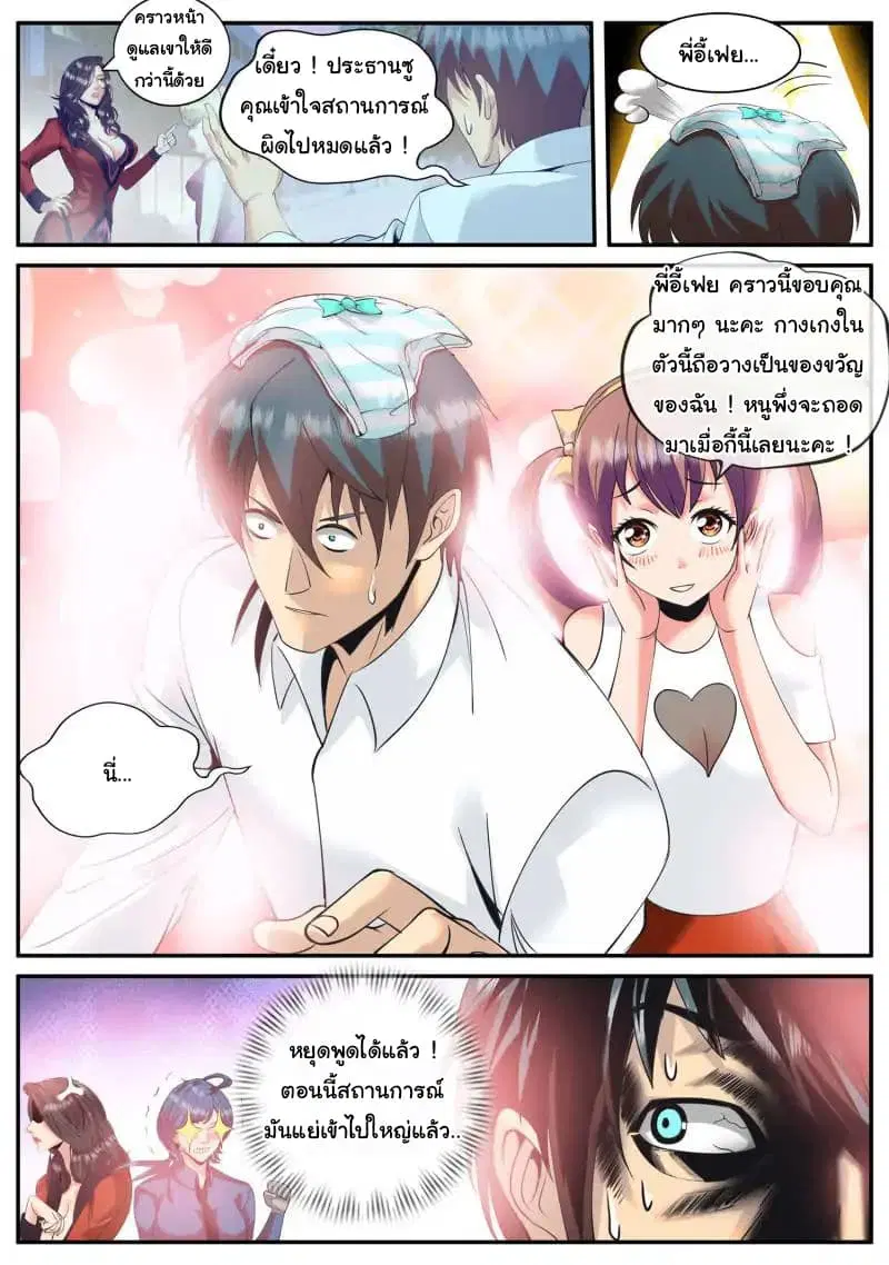 The Superb Captain in the City ตอนที่ 65 — หน้า 5 จาก 18