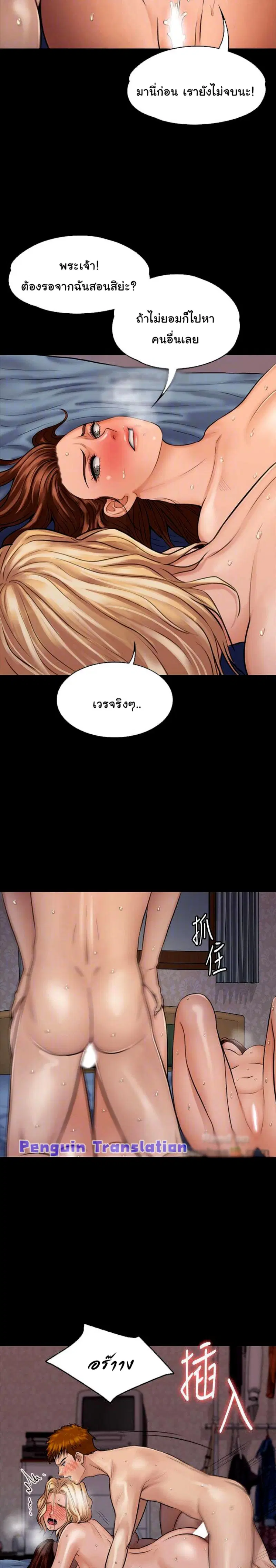 Queen Bee ตอนที่ 114 — หน้า 6 จาก 35