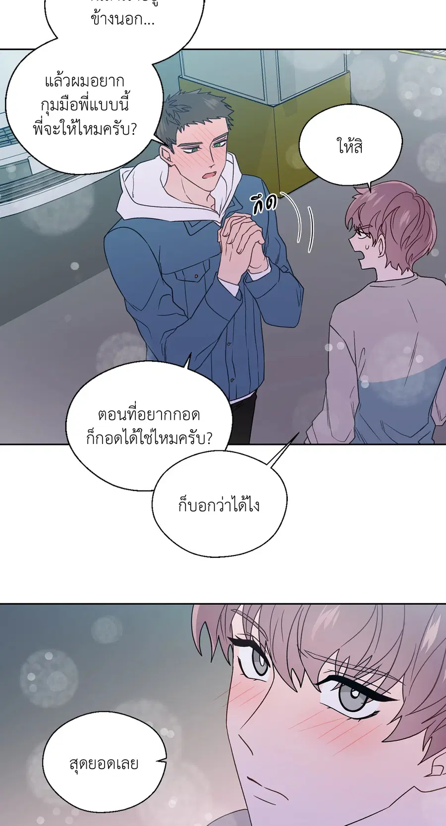 A Man of Virtue ตอนที่ 76 — หน้า 11 จาก 54