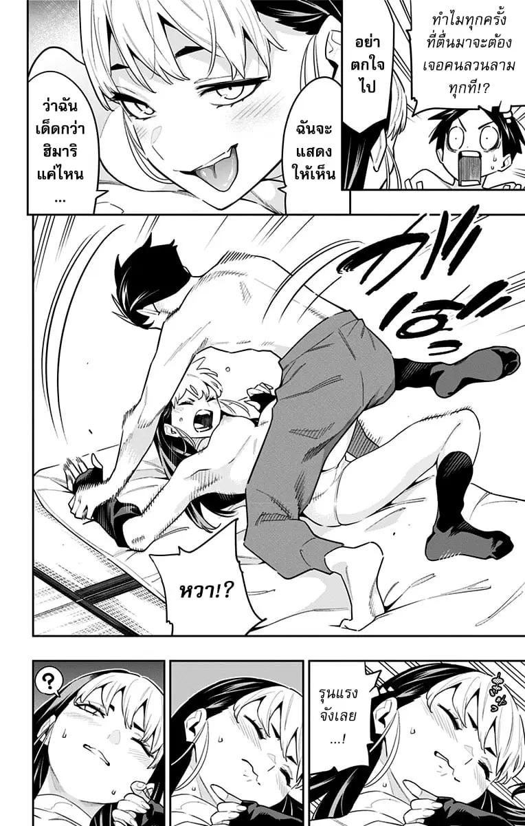 Mato Seihei no Slave ตอนที่ 83.5 — หน้า 4 จาก 5