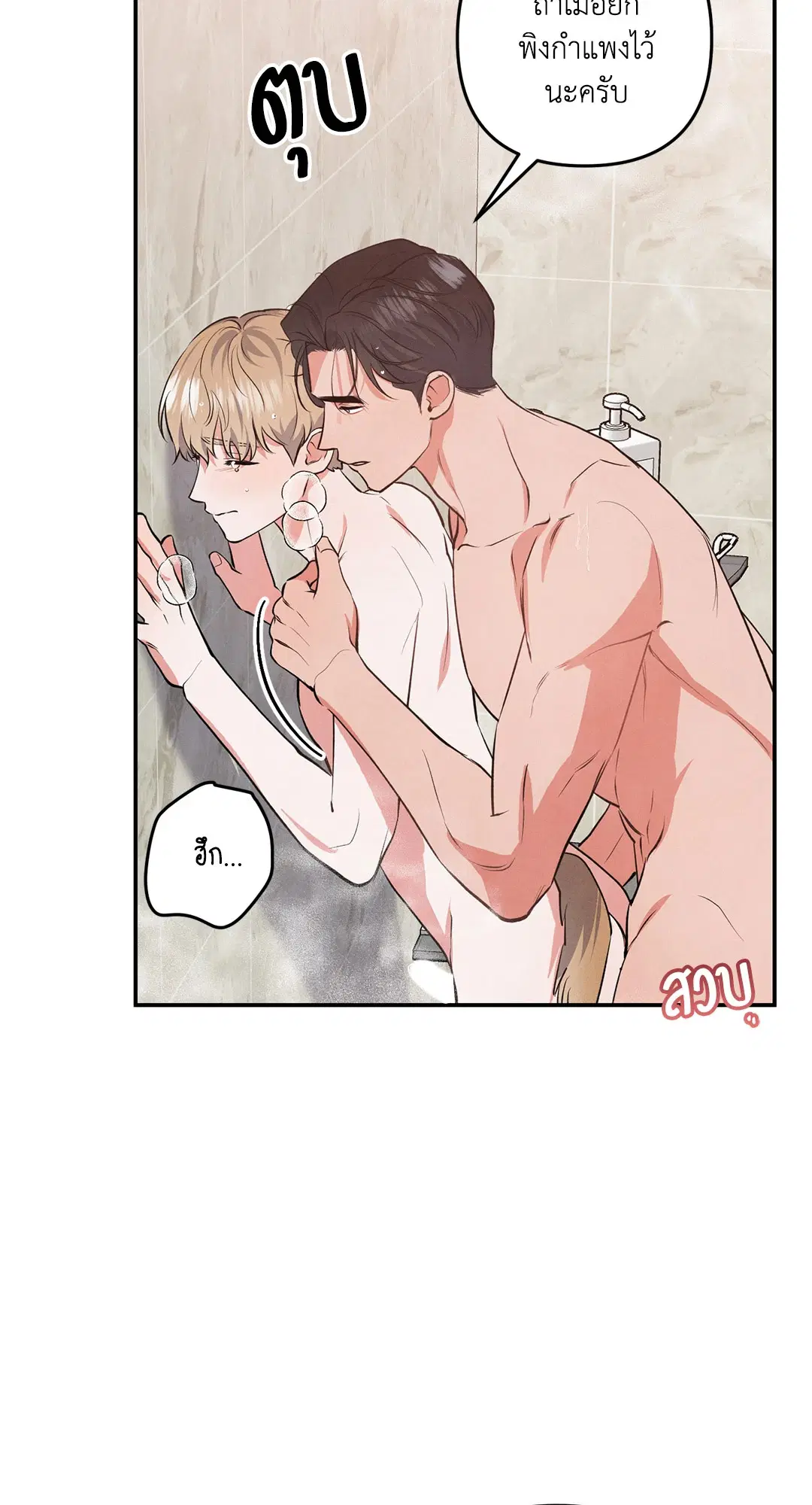 Roses and Champagne ตอนที่ 49 — หน้า 38 จาก 63