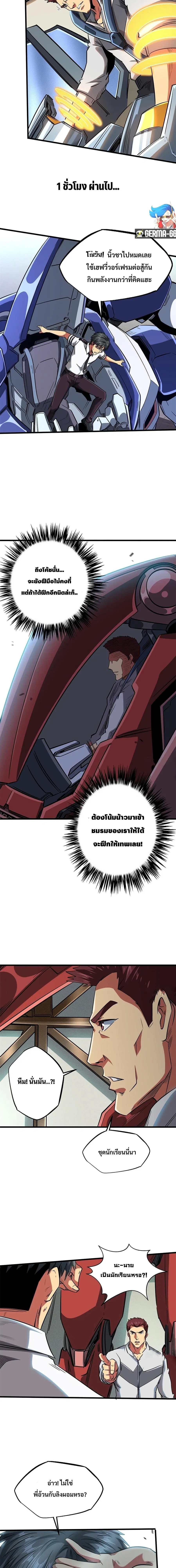 Super God Gene ตอนที่ 59 — หน้า 8 จาก 12