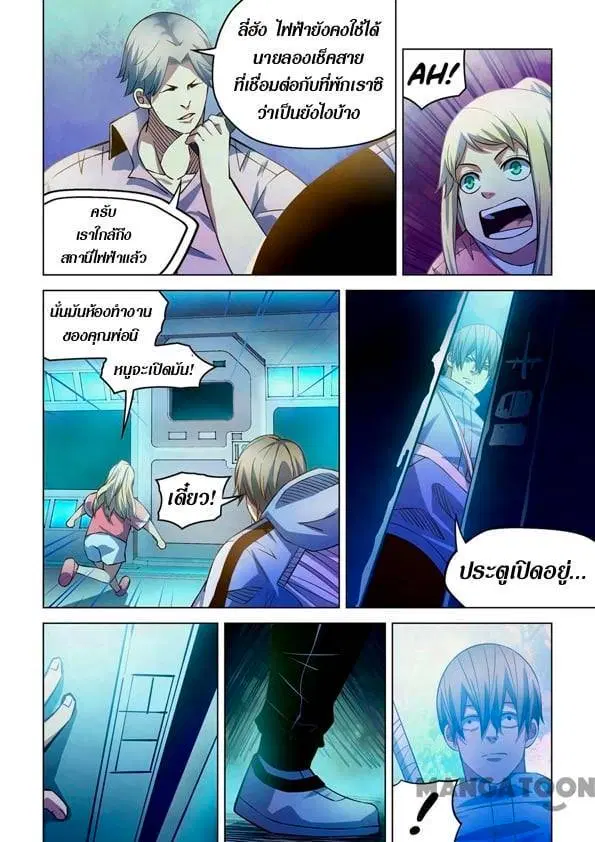 The Last Human ตอนที่ 254 — หน้า 7 จาก 15