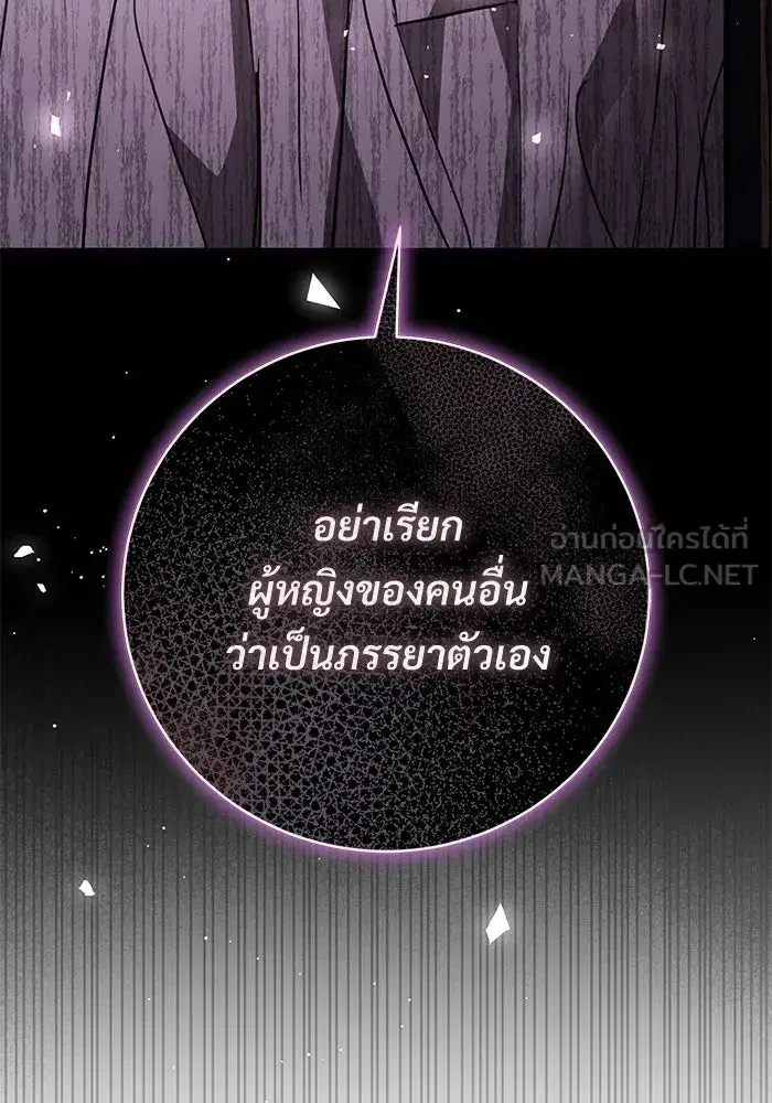 To My Husband’s Mistress ตอนที่ 107 — หน้า 105 จาก 107