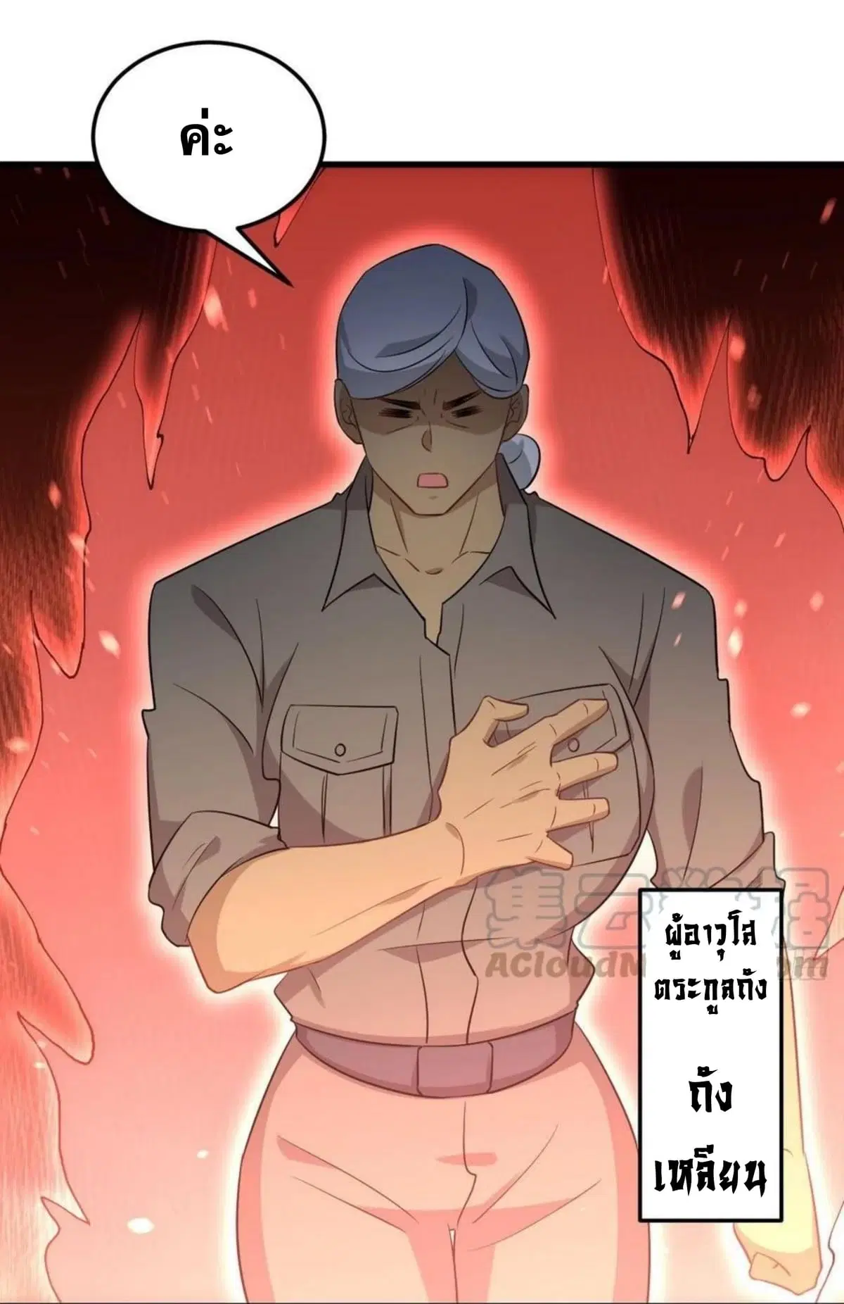 Immortal Swordsman in the Reverse World ตอนที่ 179 — หน้า 23 จาก 26