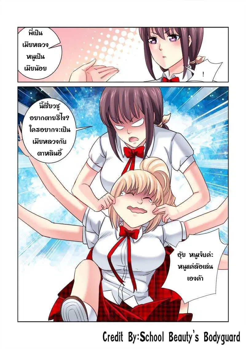 School Beauty’s Bodyguard ตอนที่ 214 — หน้า 4 จาก 8