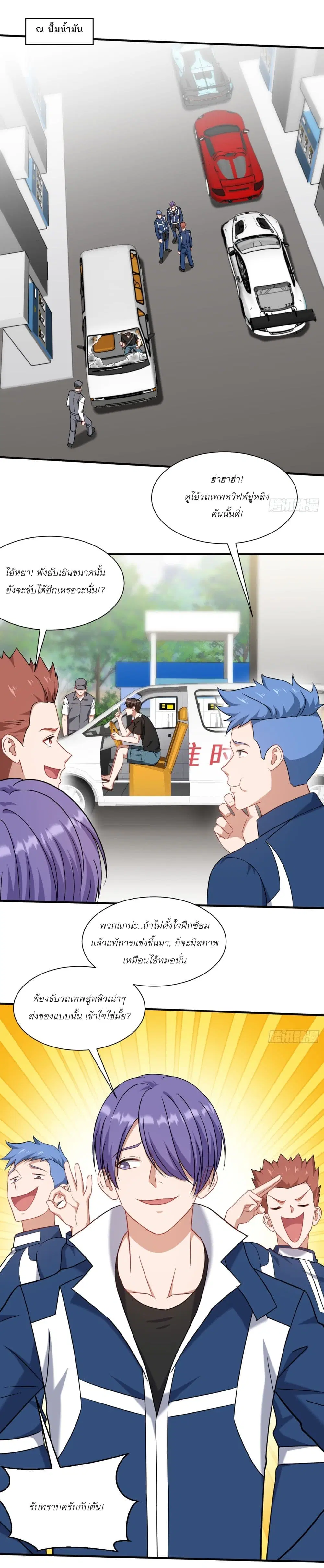 Became a Billionaire After Dog Licking Improperly ตอนที่ 176 — หน้า 19 จาก 30