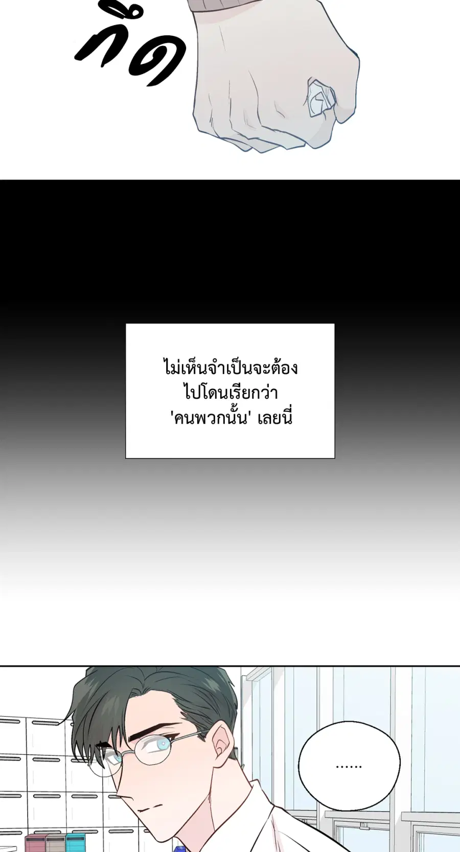 A Man of Virtue ตอนที่ 88 — หน้า 62 จาก 72