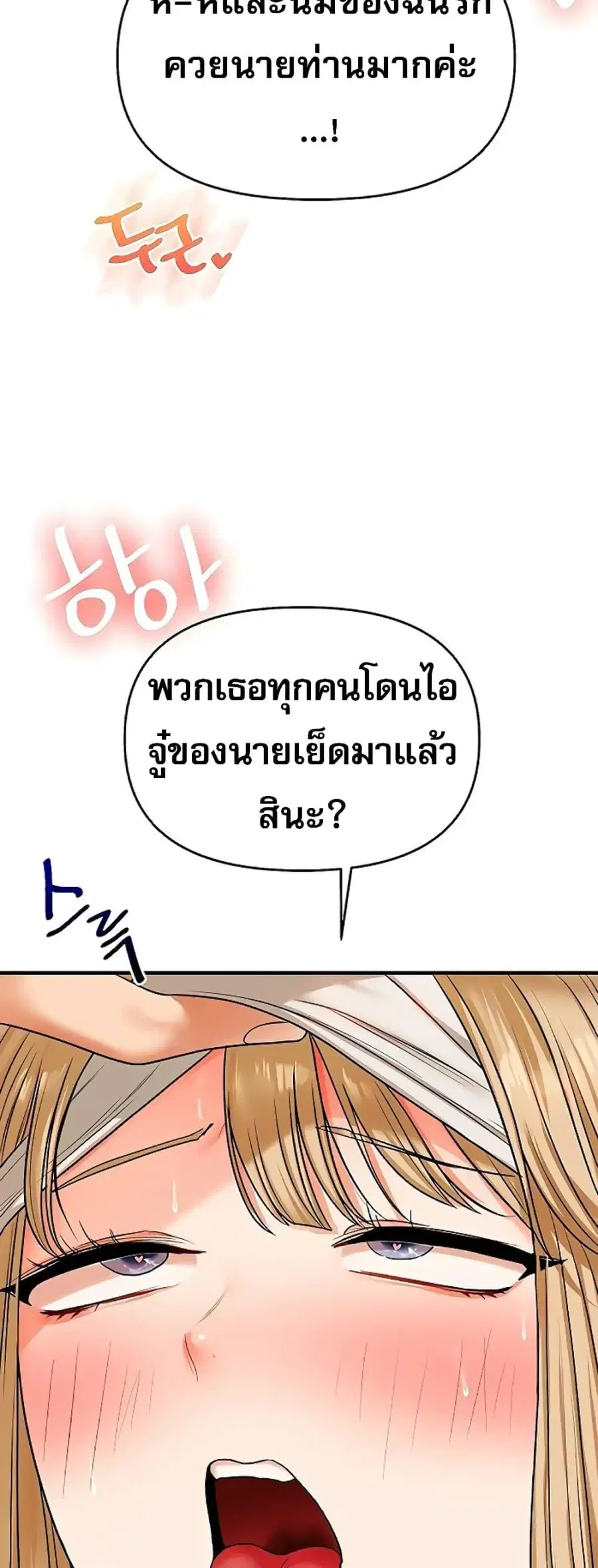 Relationship Reversal ตอนที่ 105 — หน้า 58 จาก 60