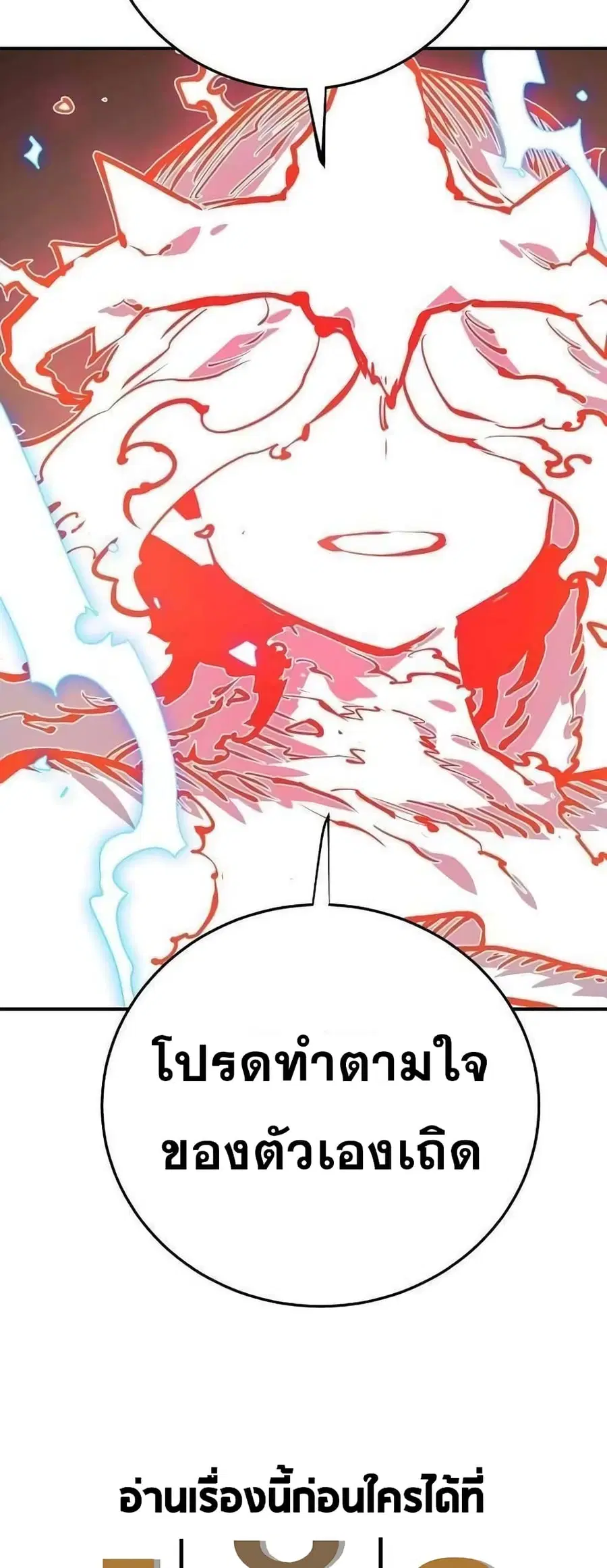 The Player ตอนที่ 118 — หน้า 66 จาก 79