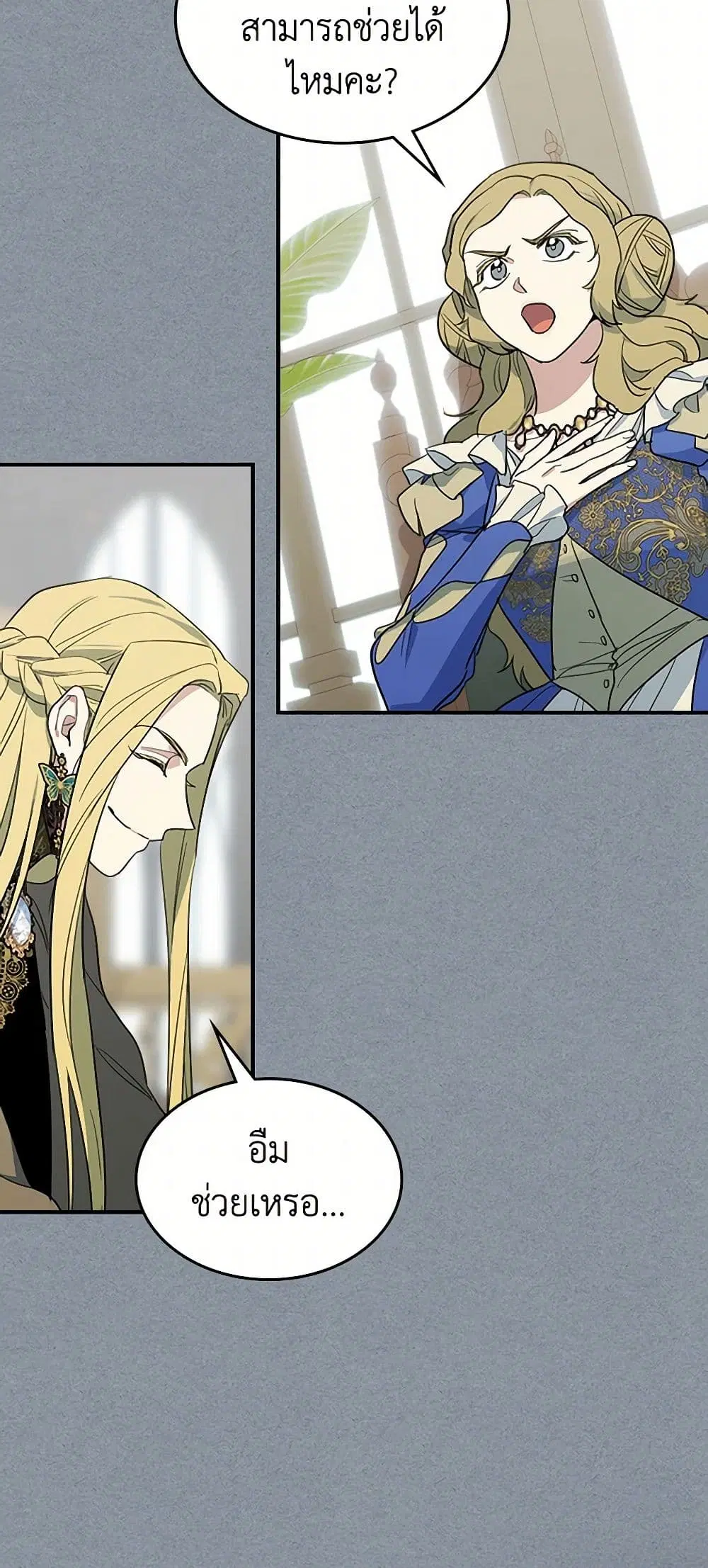 The Lady and the Beast ตอนที่ 106 — หน้า 30 จาก 44