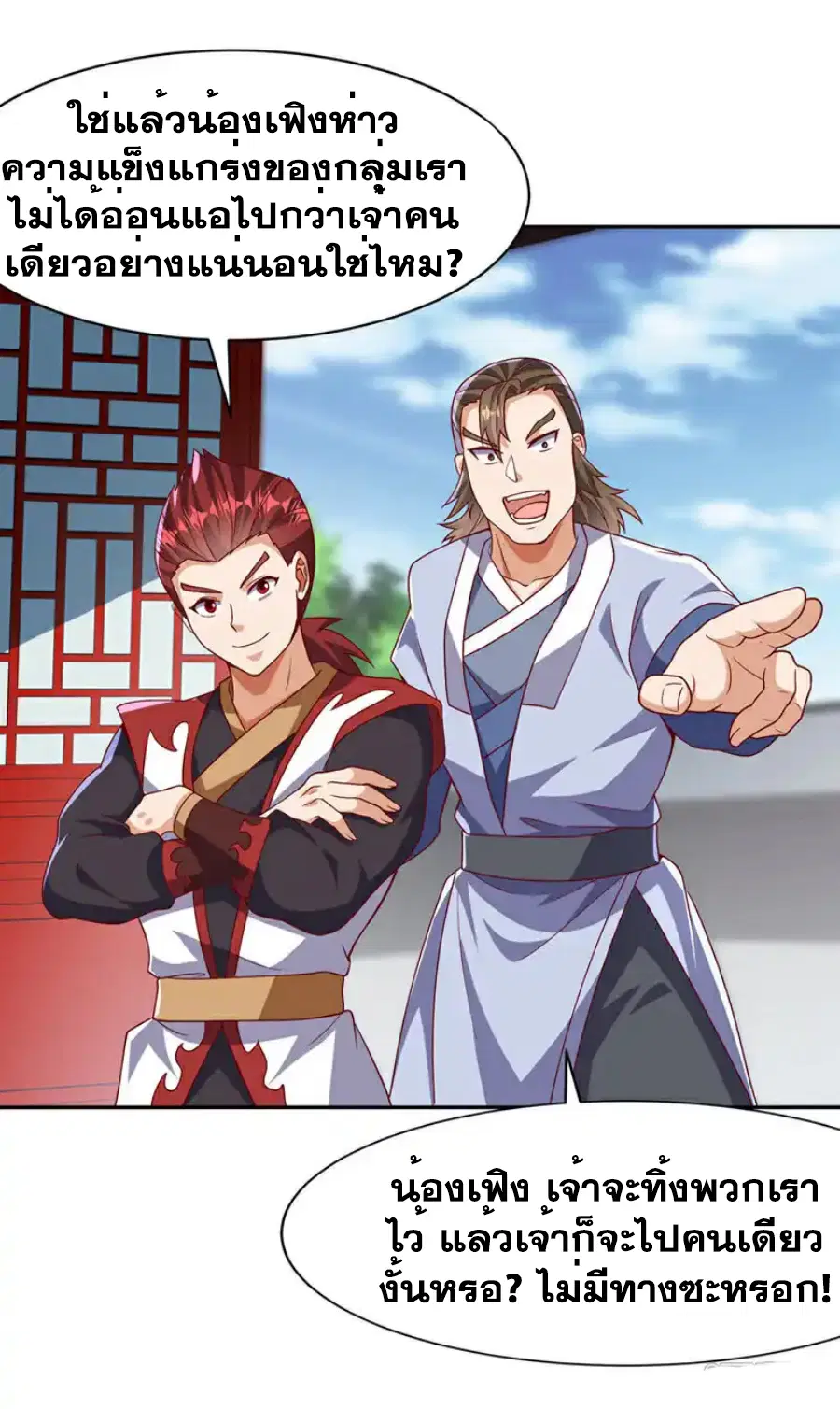 Wu Ni ตอนที่ 458 — หน้า 32 จาก 35