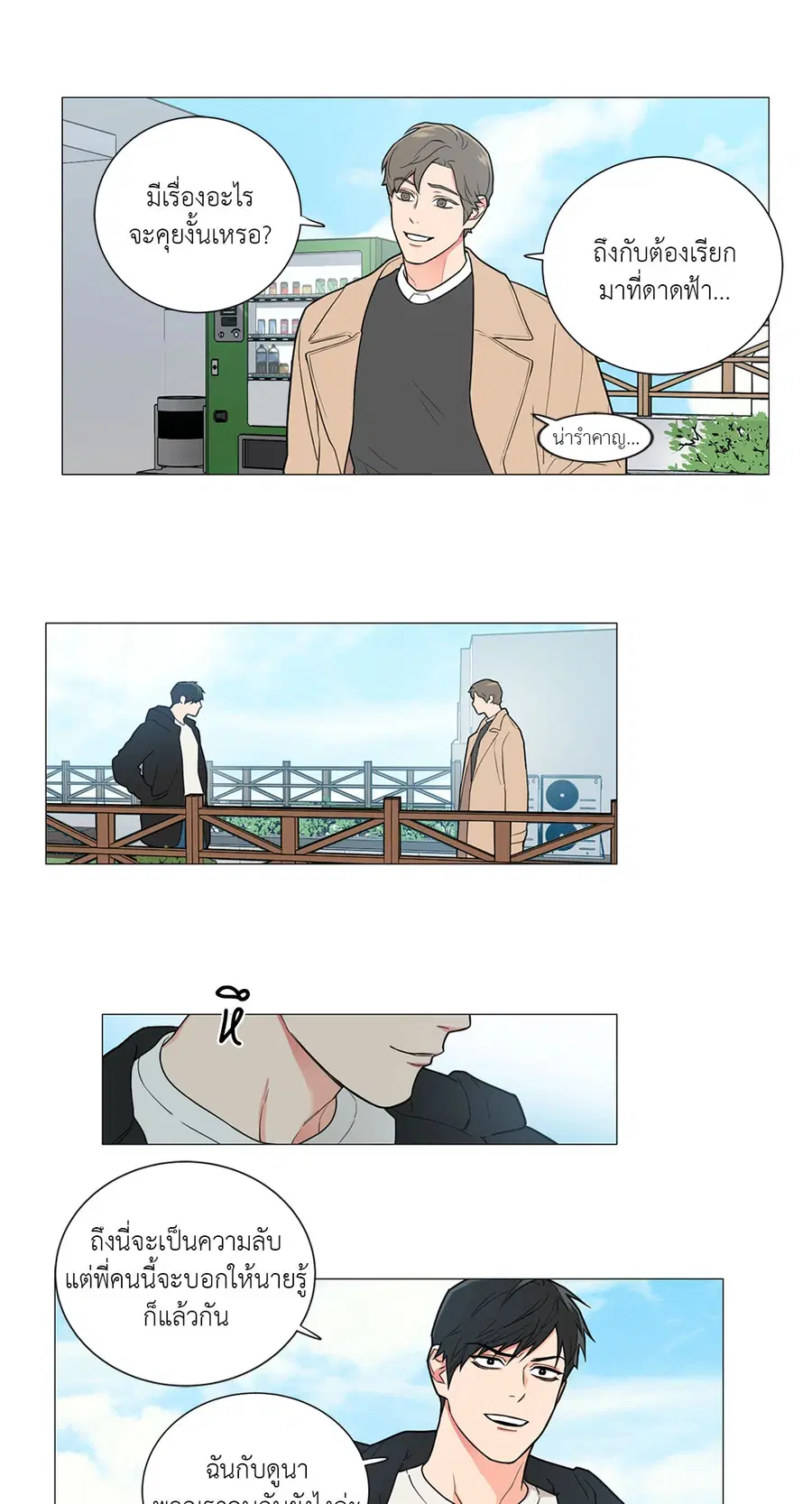 Sadistic Beauty ตอนที่ 78 — หน้า 13 จาก 34