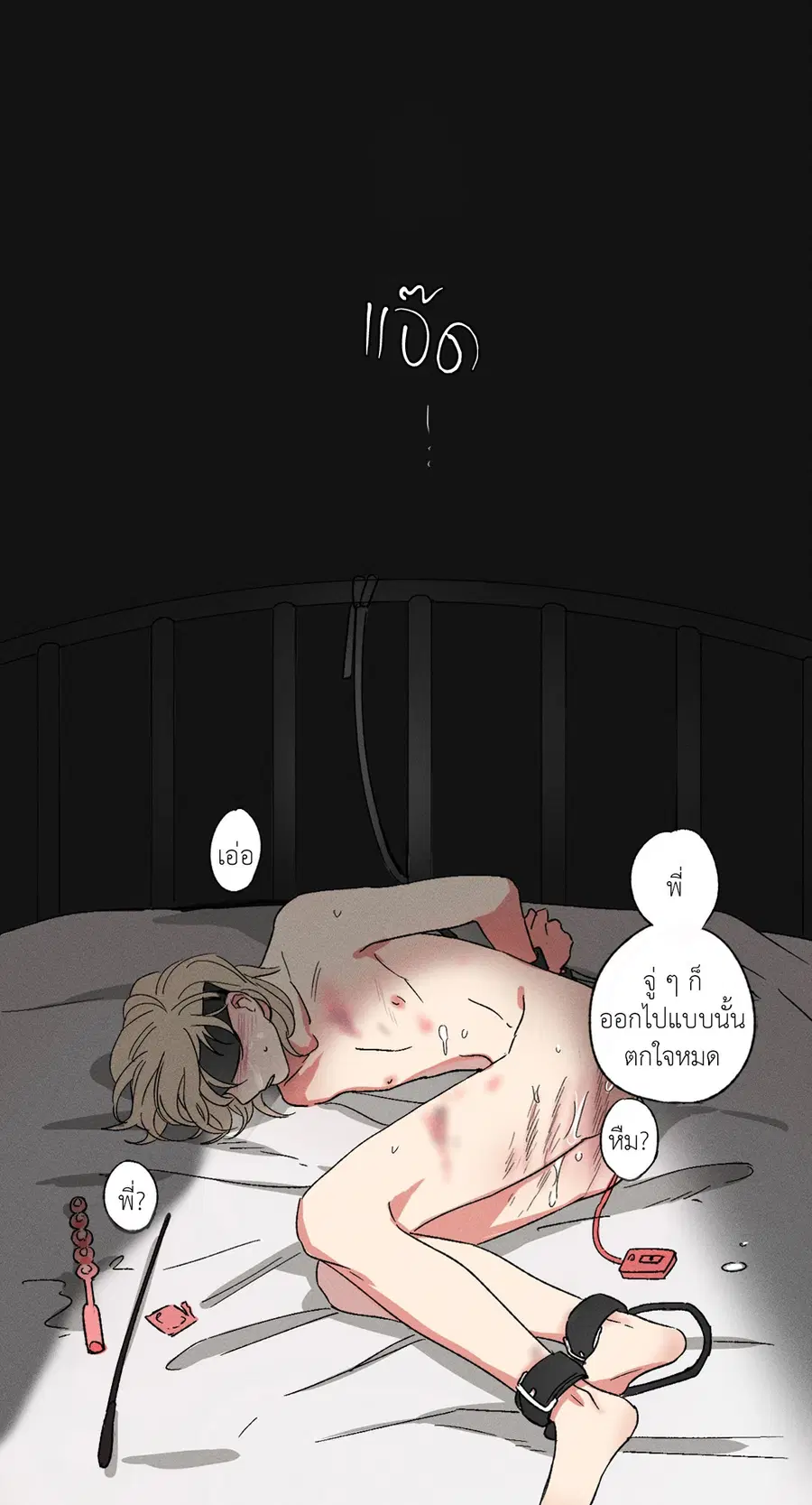 From Points of Three – รักสามมุม ตอนที่ 2 — หน้า 30 จาก 32