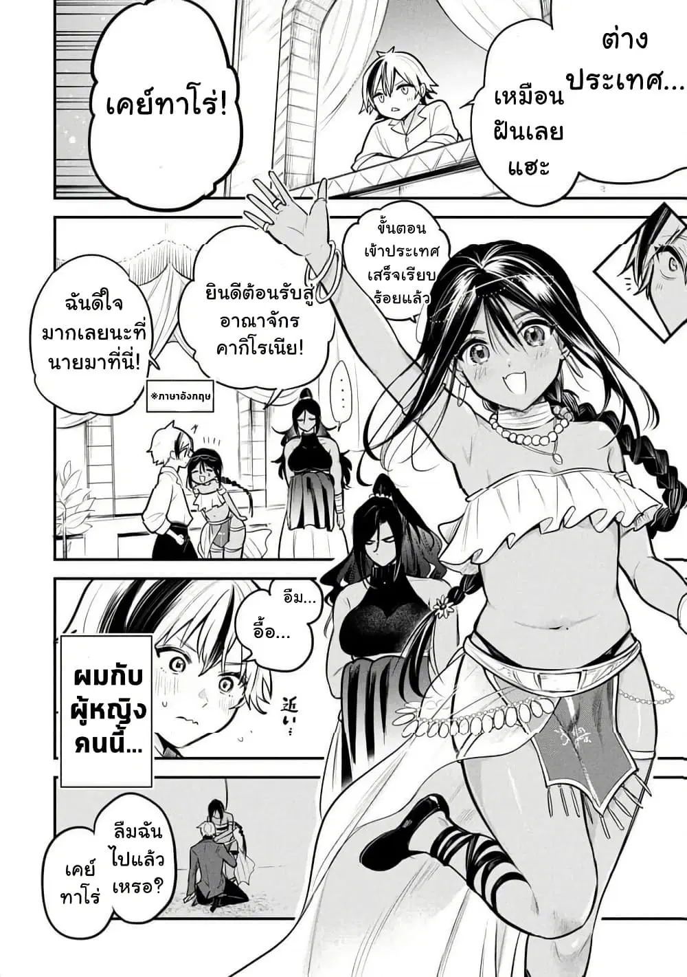 Sun-ouji wa Tsuma ni Naritai ตอนที่ 1 — หน้า 6 จาก 37