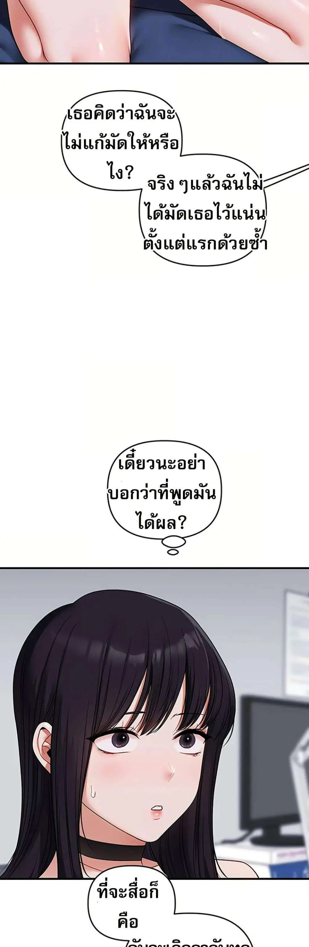 Relationship Reversal ตอนที่ 119 — หน้า 10 จาก 50
