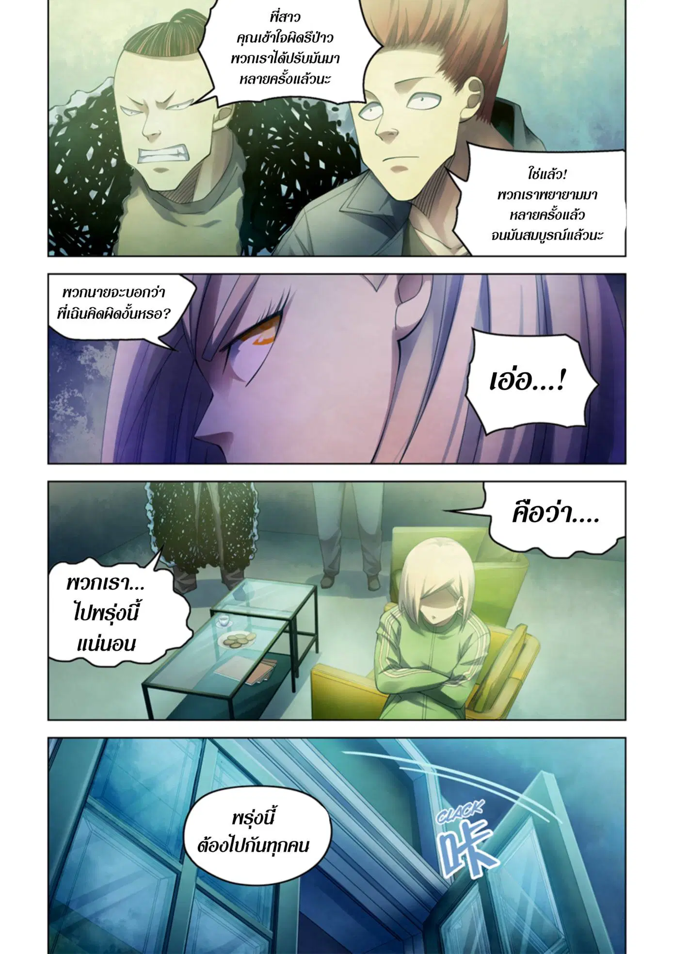 The Last Human ตอนที่ 336.34 — หน้า 23 จาก 84