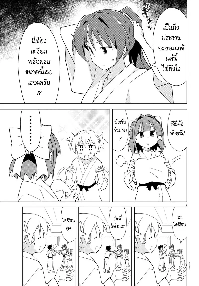 Atsumare! Fushigi Kenkyubu ตอนที่ 63 — หน้า 5 จาก 8