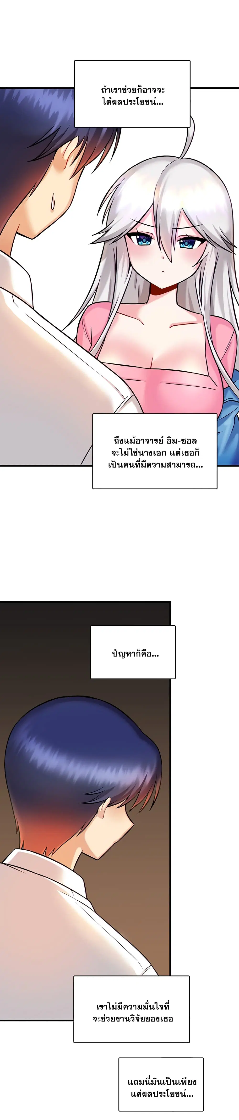 Trapped in the Academy’s Eroge ตอนที่ 14 — หน้า 23 จาก 30