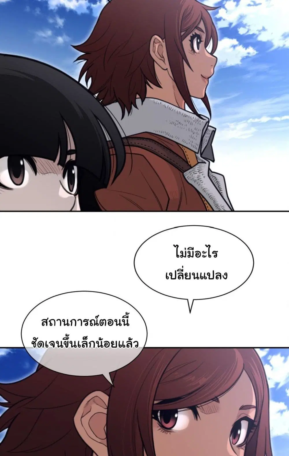 Perfect Half ตอนที่ 185 — หน้า 21 จาก 51