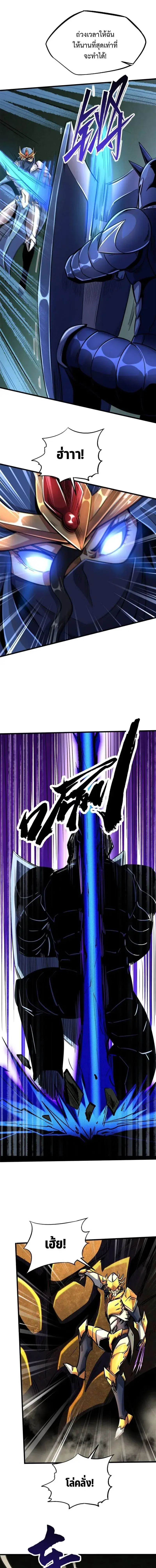 Super God Gene ตอนที่ 174 — หน้า 9 จาก 13