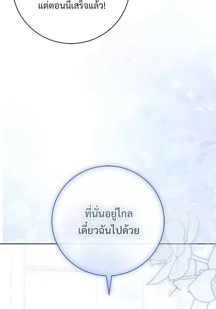 To My Husband’s Mistress ตอนที่ 89 — หน้า 118 จาก 143