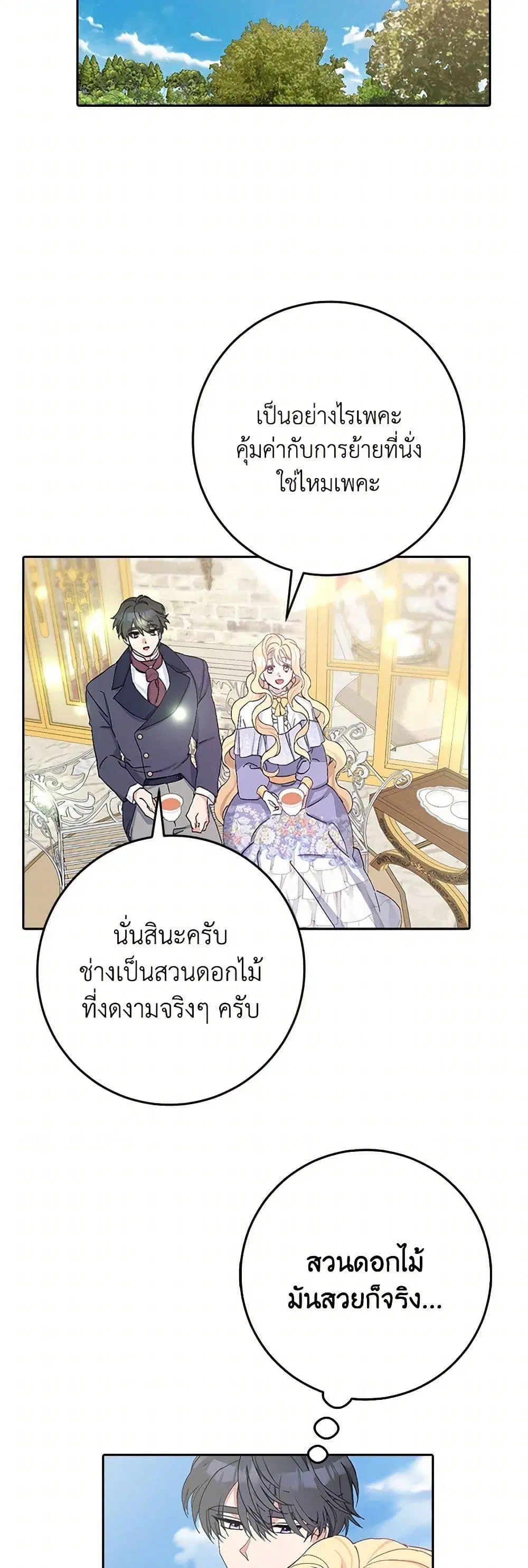 Please Marry Me Again! ตอนที่ 13 — หน้า 38 จาก 52