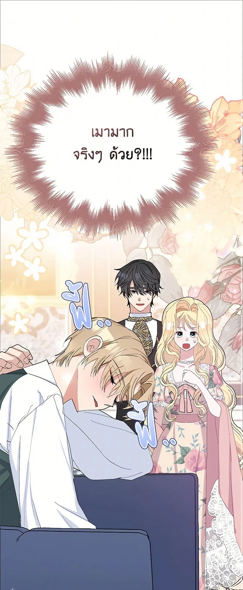 Please Marry Me Again! ตอนที่ 30 — หน้า 1 จาก 41