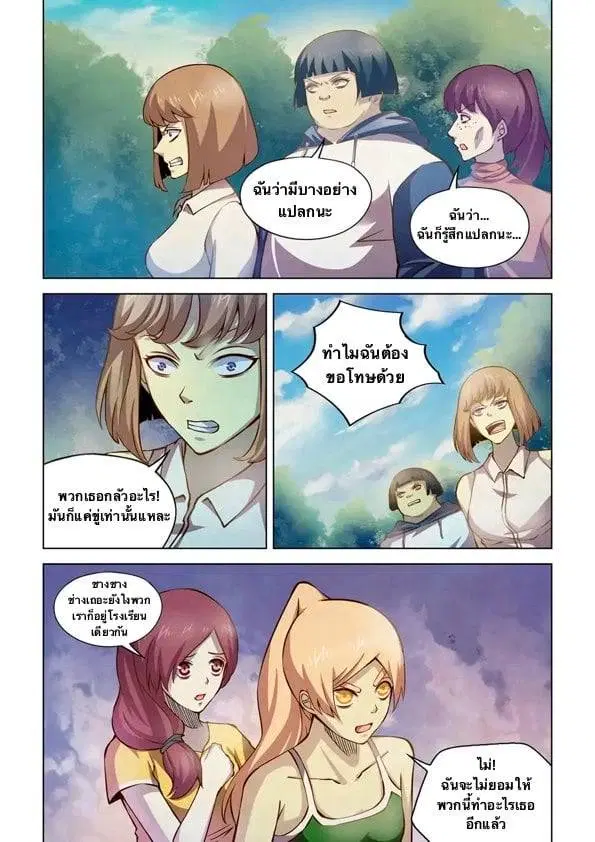 The Last Human ตอนที่ 185 — หน้า 11 จาก 16