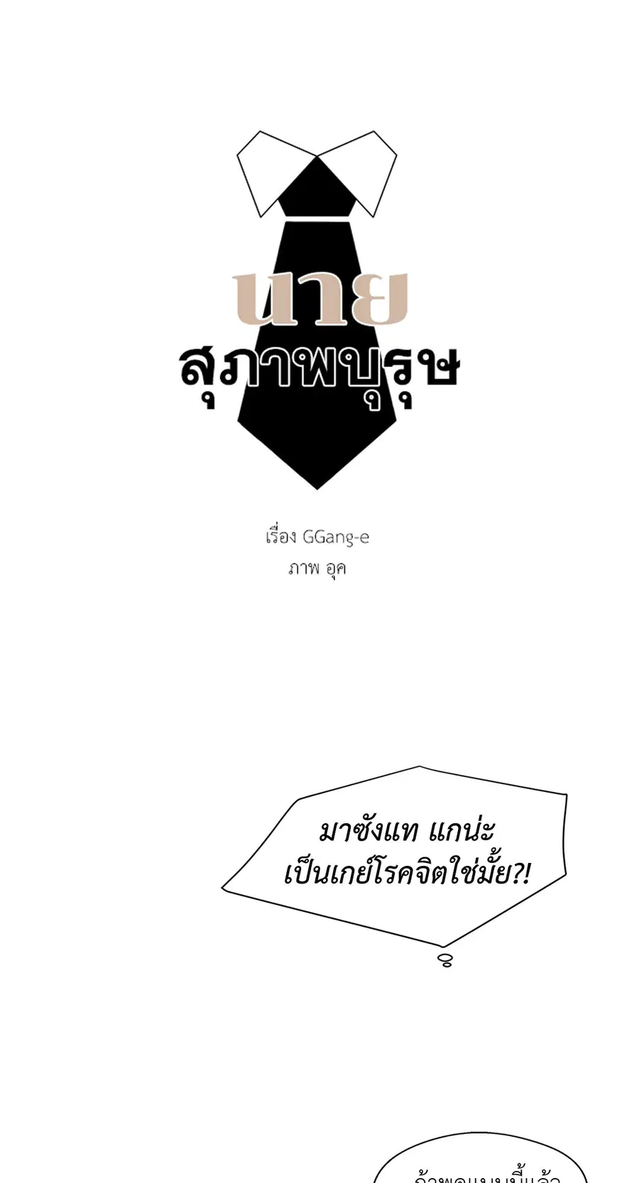 A Man of Virtue ตอนที่ 10 — หน้า 10 จาก 64