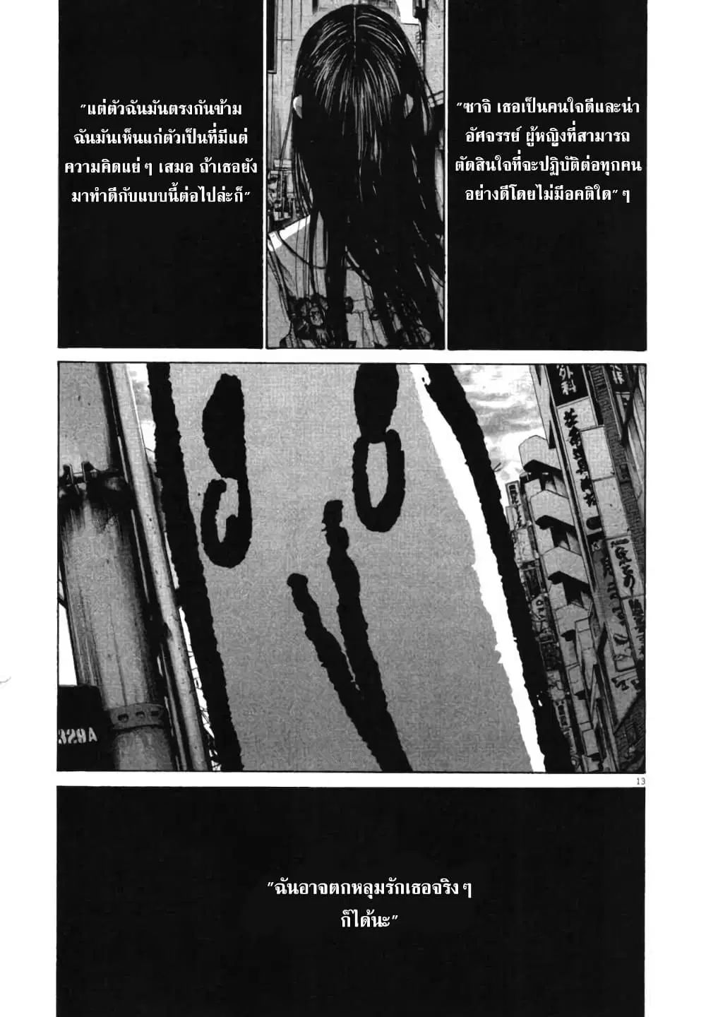 Oyasumi Punpun ตอนที่ 86 — หน้า 13 จาก 19